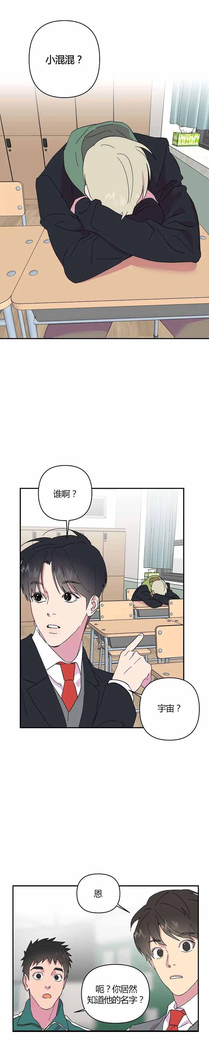 订婚对象是花美男漫画在线阅读漫画,第26话1图