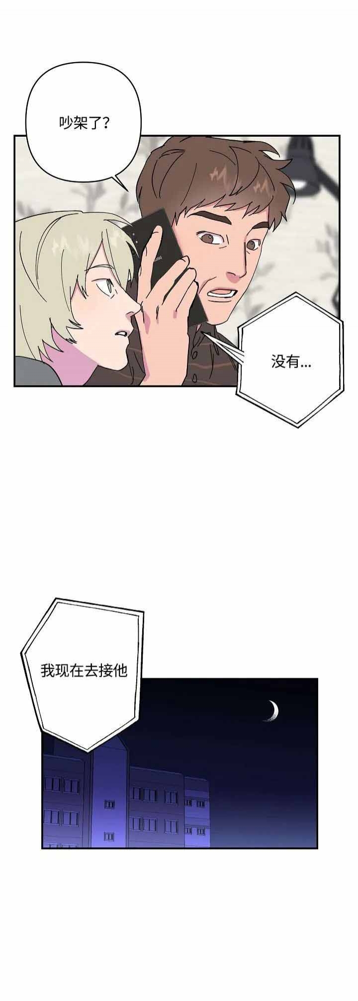订婚对象是花美男漫画作者漫画,第39话2图