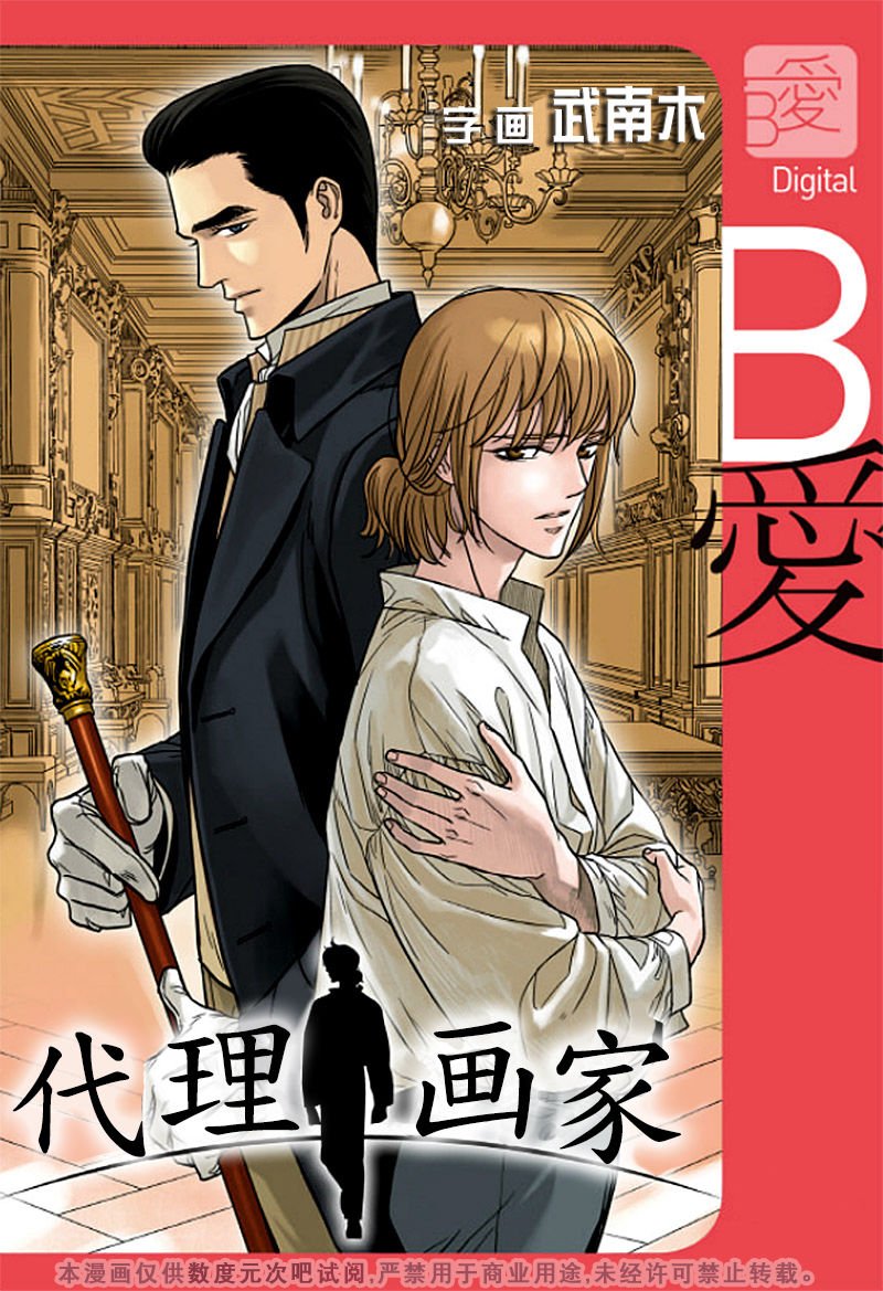 代理购电是便宜了还是贵了漫画,第5话1图