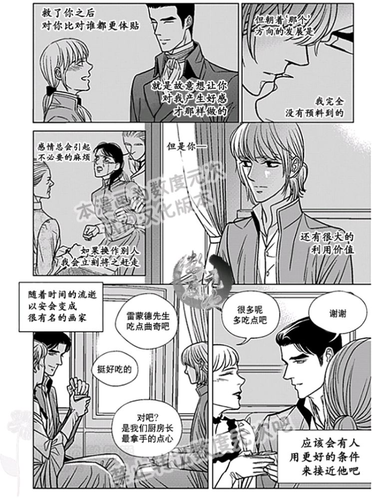 代理记账工商注册代办漫画,第22-25话5图