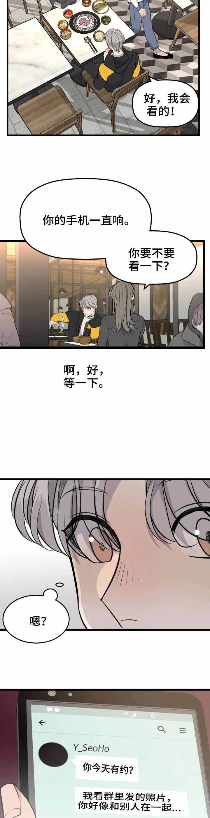 队长是忙内漫画,第24话5图