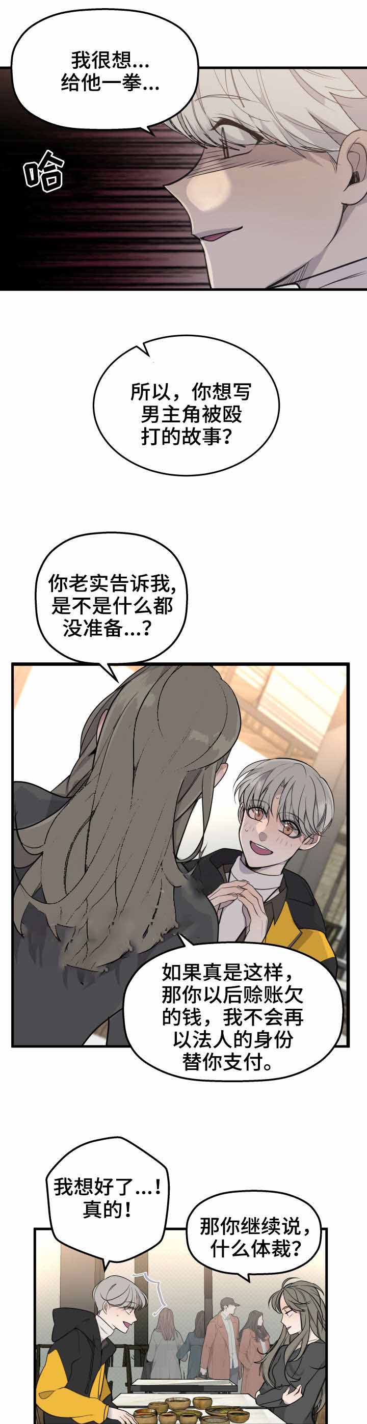 队长是忙内漫画,第24话3图
