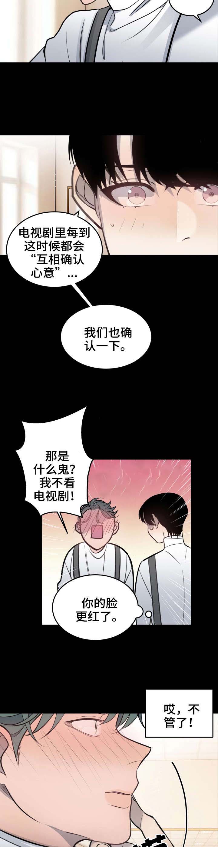 队长是媛媛漫画,第32话5图