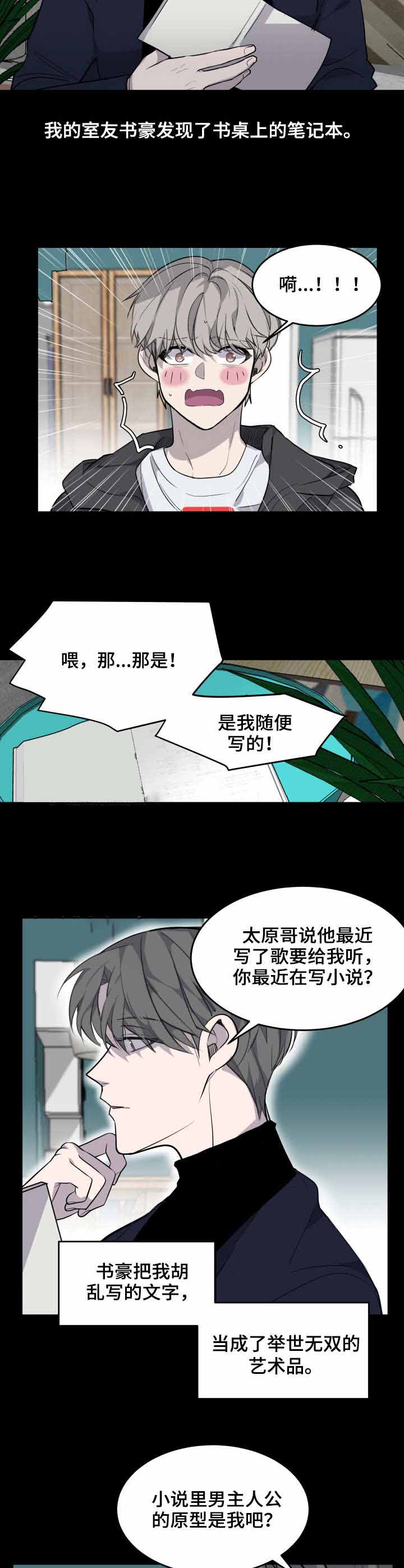 队长是愚人众首席吗漫画,第4话5图