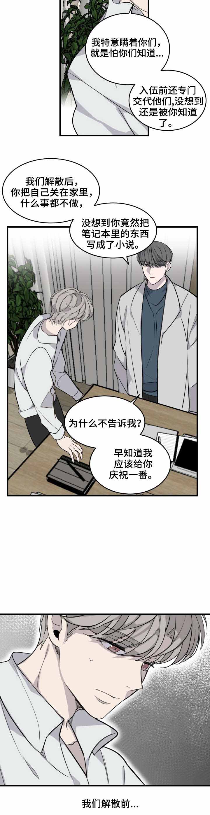 队长是愚人众首席吗漫画,第4话2图