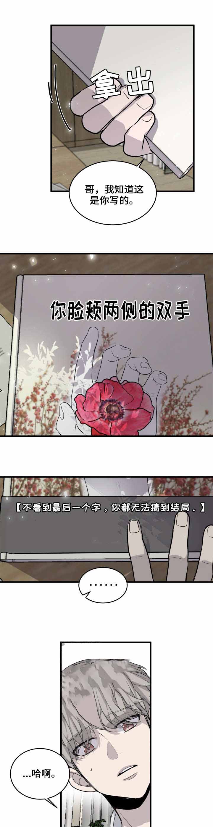 队长是愚人众首席吗漫画,第4话1图