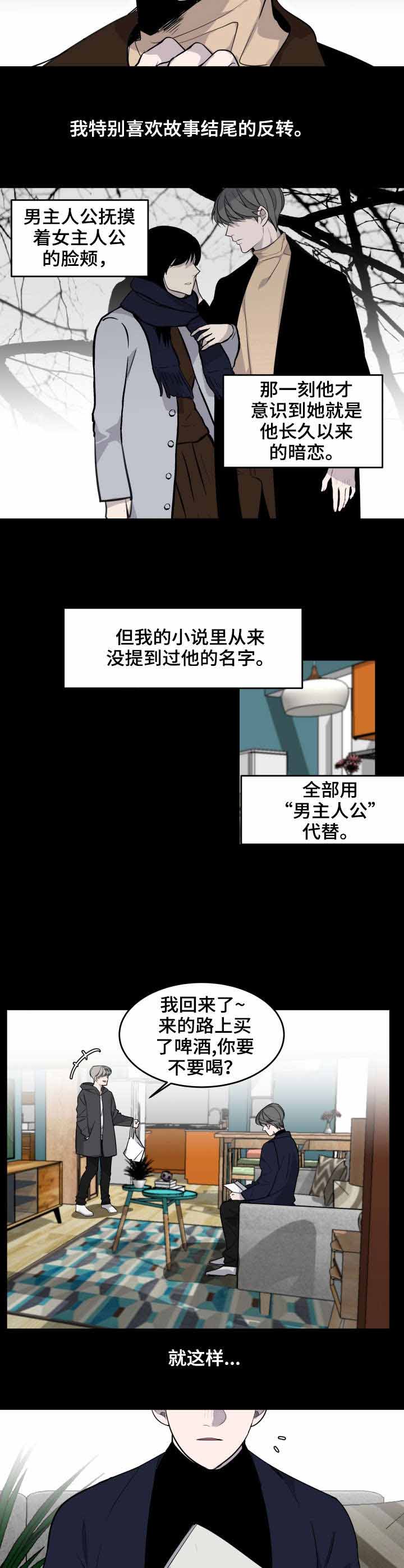 队长是愚人众首席吗漫画,第4话4图