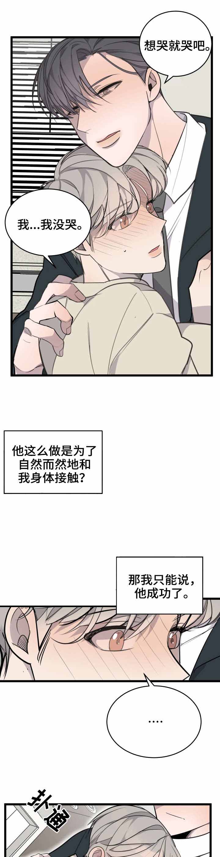 队长是忙内的漫画剧情漫画,第20话1图