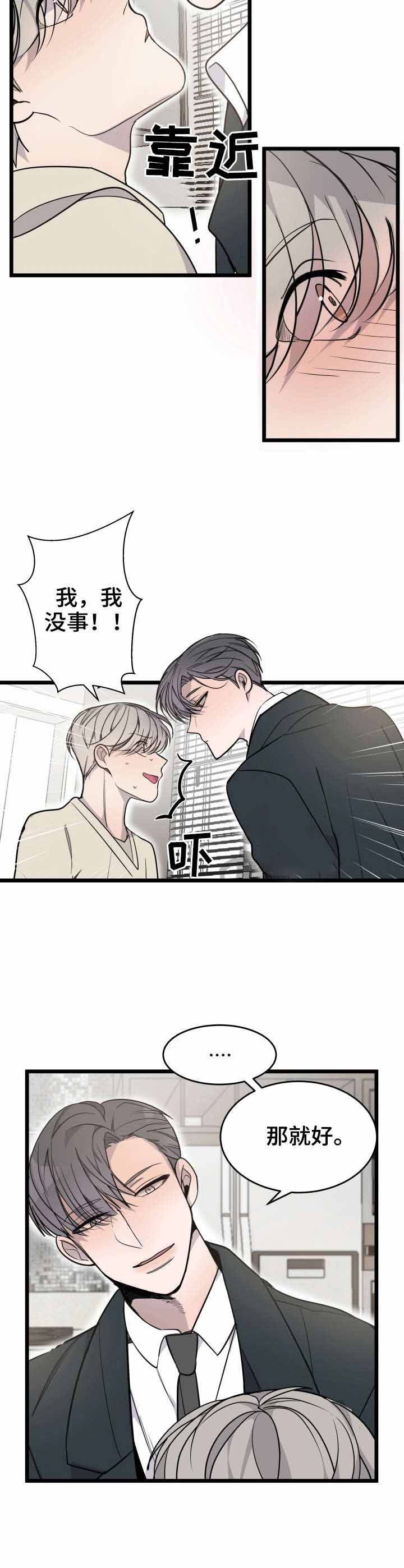 队长是忙内的漫画剧情漫画,第20话3图