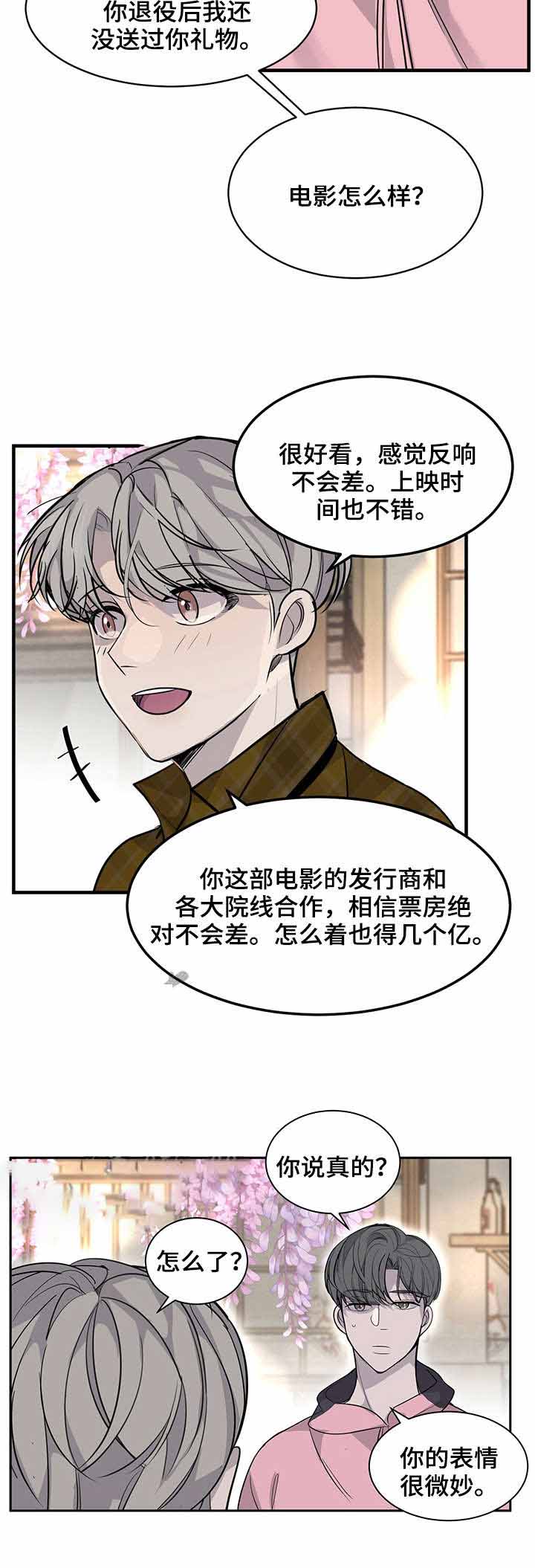 队长是网络歌手吗漫画,第10话5图