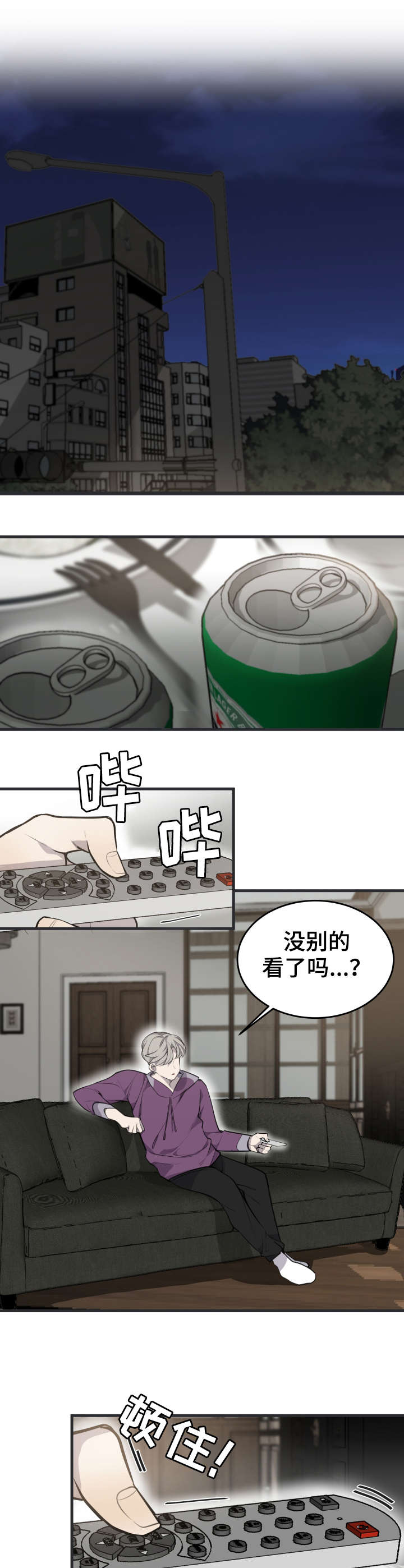 队长是村长吗漫画,第1话1图