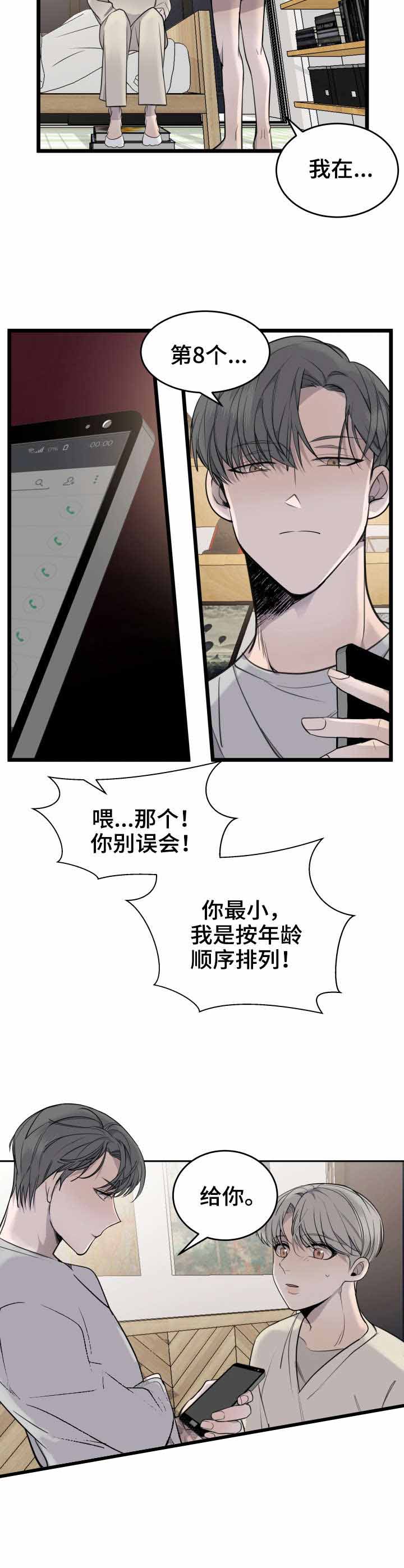队长啥意思漫画,第22话2图