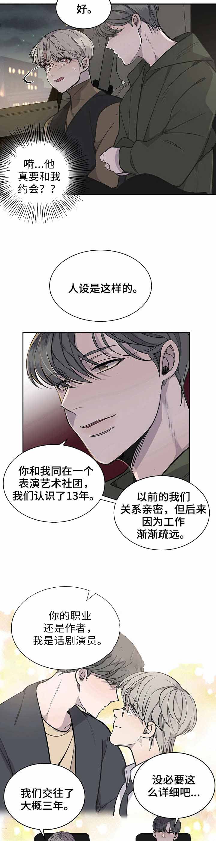 kpop忙内队长漫画,第15话3图