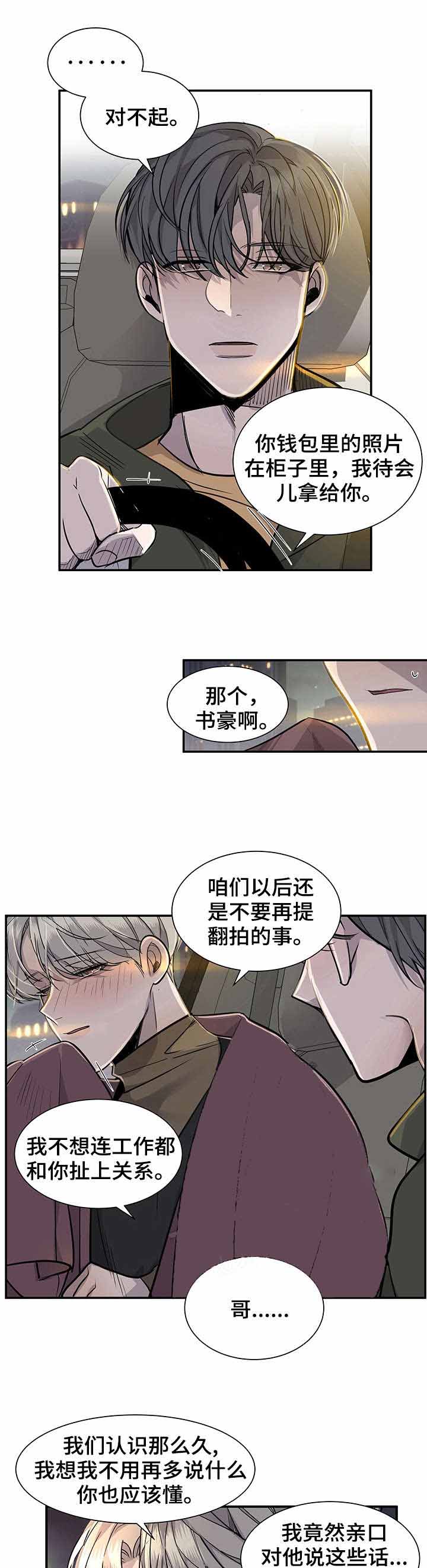 队长是忙内的漫画作者为啥不更新了漫画,第14话1图