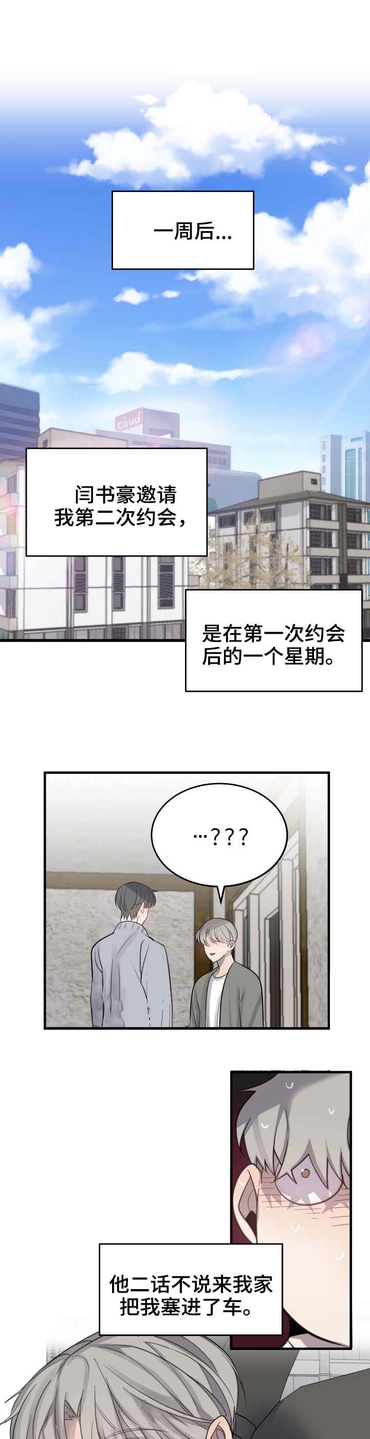 队长是什么时候知道大古是迪迦漫画,第27话5图