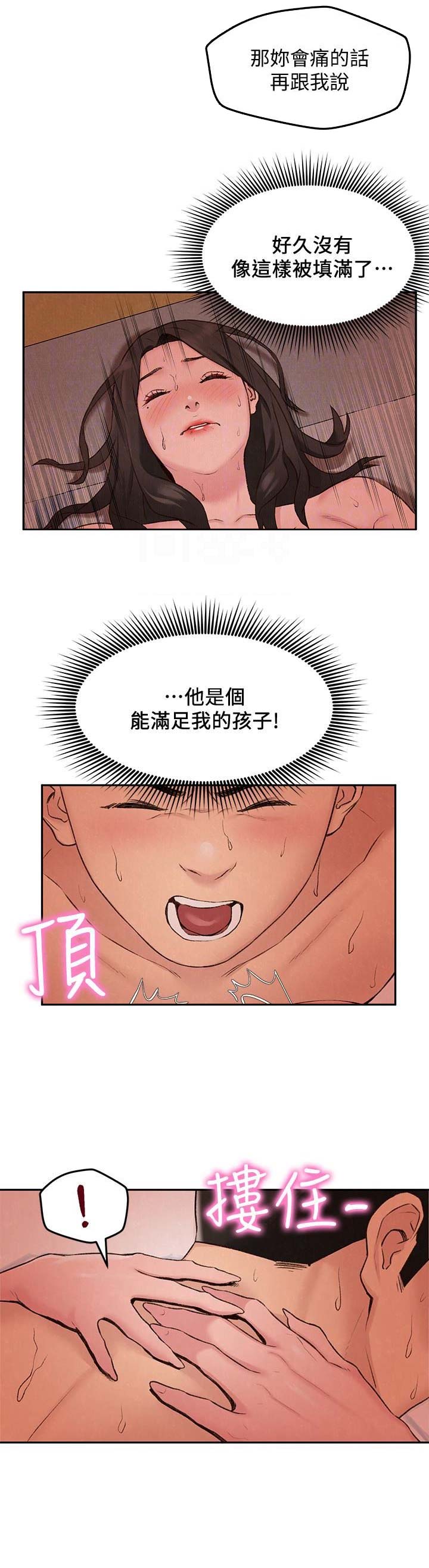 隔壁房间如何共用空调漫画,第52话1图