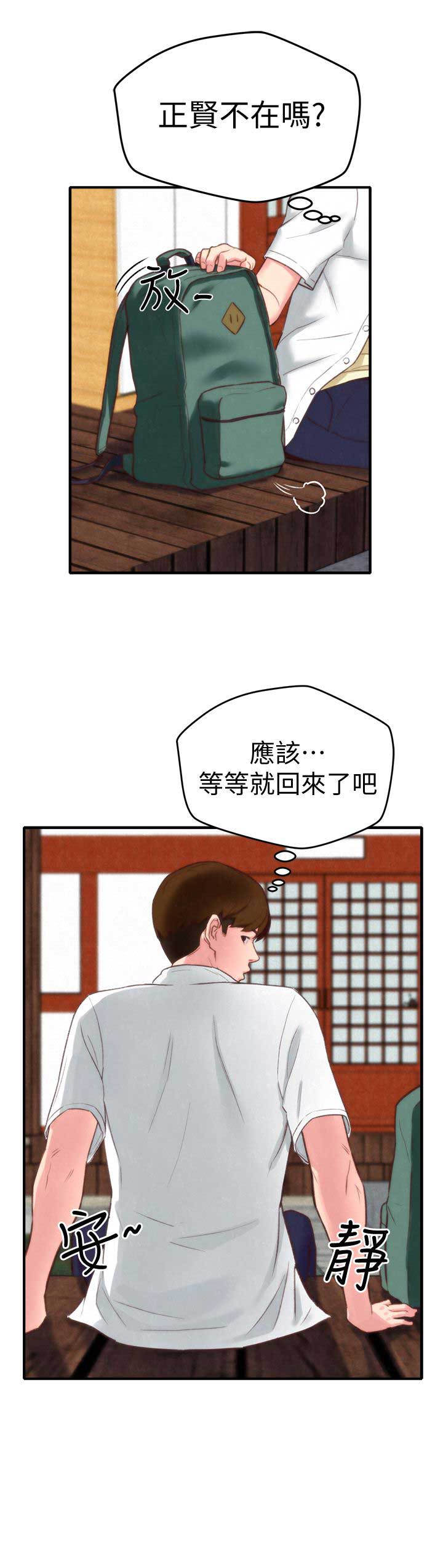 隔壁房间的温暖漫画,第2话4图