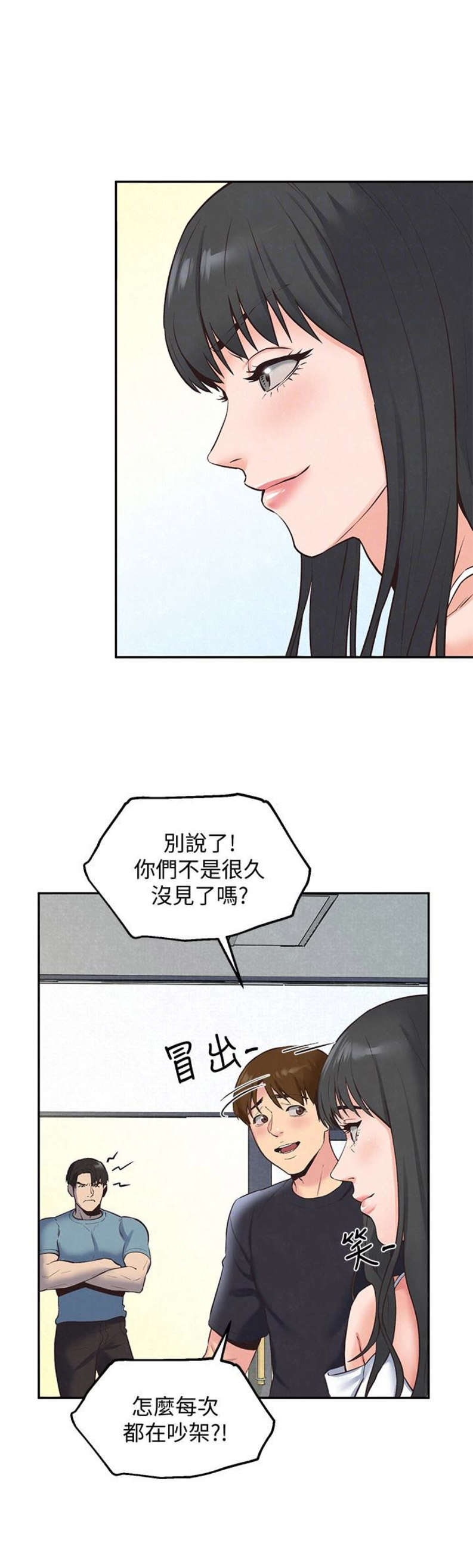 隔壁房间漫画,第33话1图