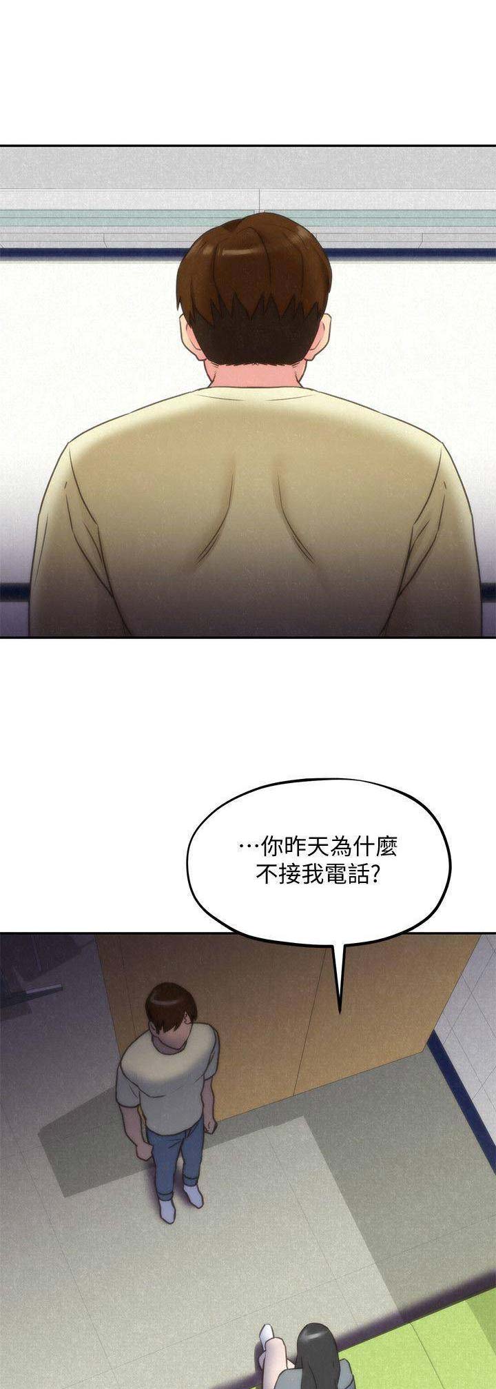 隔壁房间无线网络很差怎么办?漫画,第61话3图