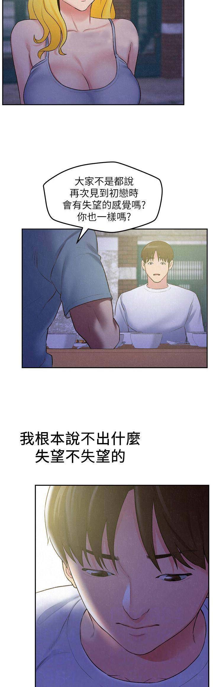 隔壁房间无线网络很差怎么办?漫画,第57话4图