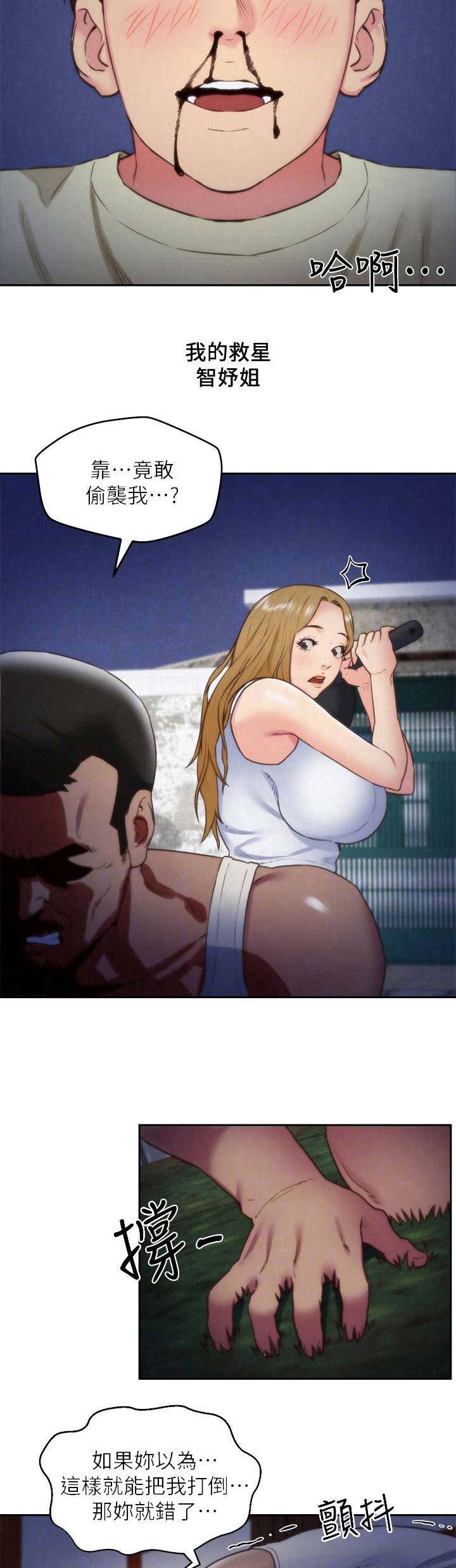 隔壁房间网络信号不好怎么解决漫画,第77话2图