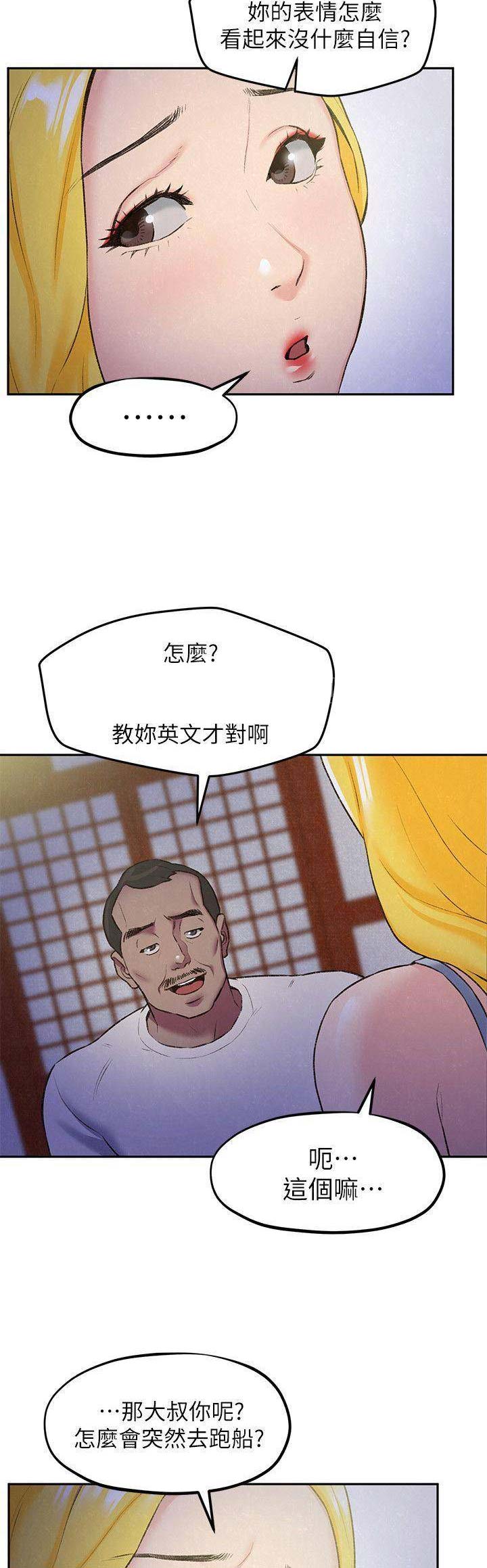 隔壁房间里有个日本女孩很开放主演是哪个漫画,第56话5图