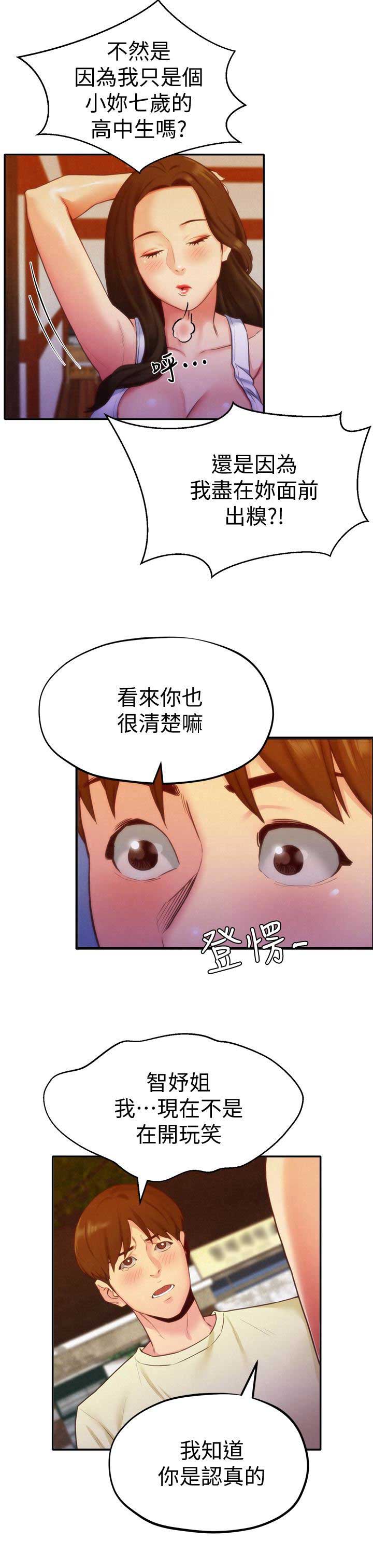 隔壁房间的温暖漫画,第21话5图