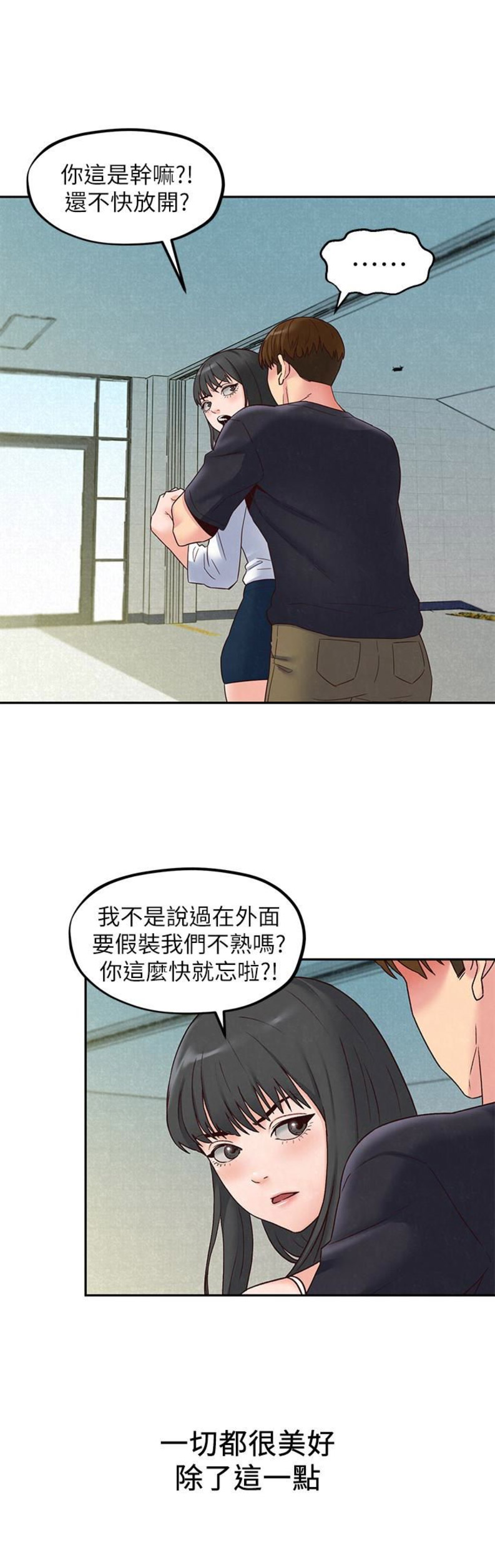 隔壁房间wifi信号不好加个路由器漫画,第32话4图