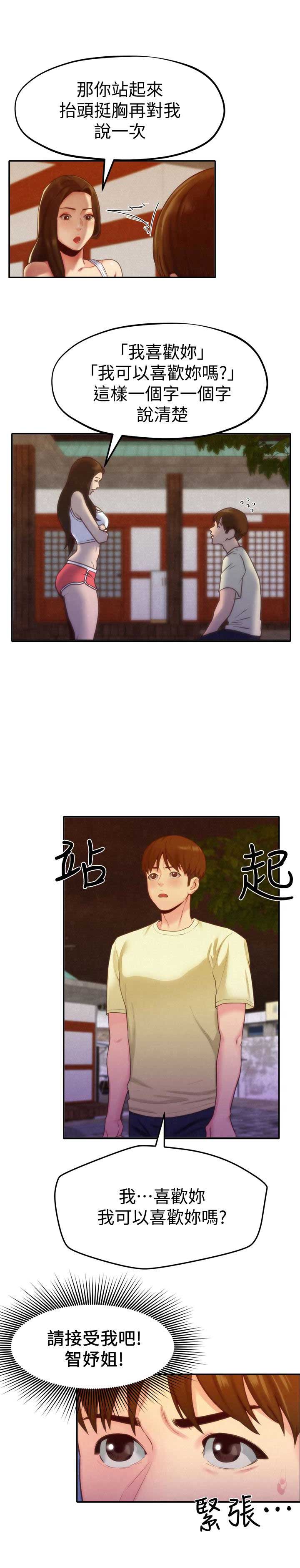 隔壁房间的温暖漫画,第21话3图