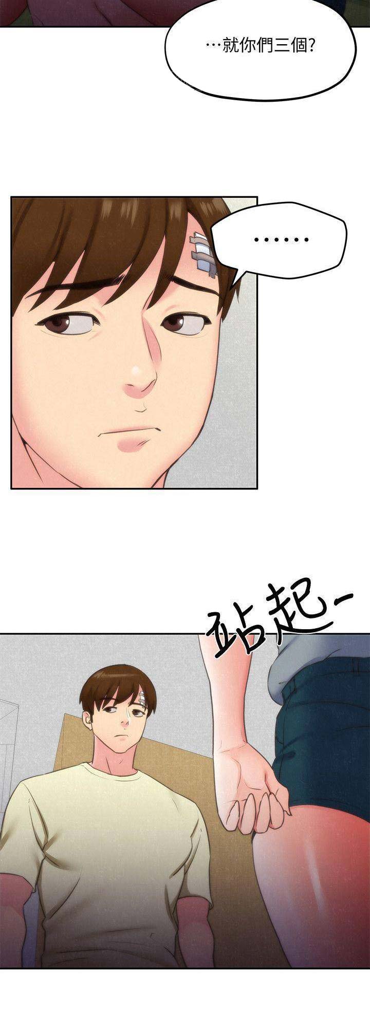 隔壁房间无线网络很差怎么办?漫画,第61话5图