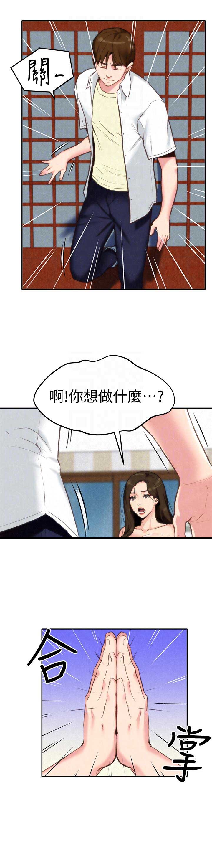 隔壁房间隔音差怎么办漫画,第3话4图