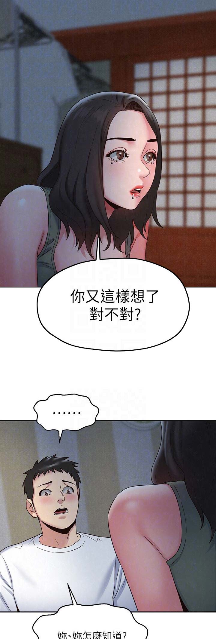 隔壁房间晚上老是吵怎么办漫画,第41话4图