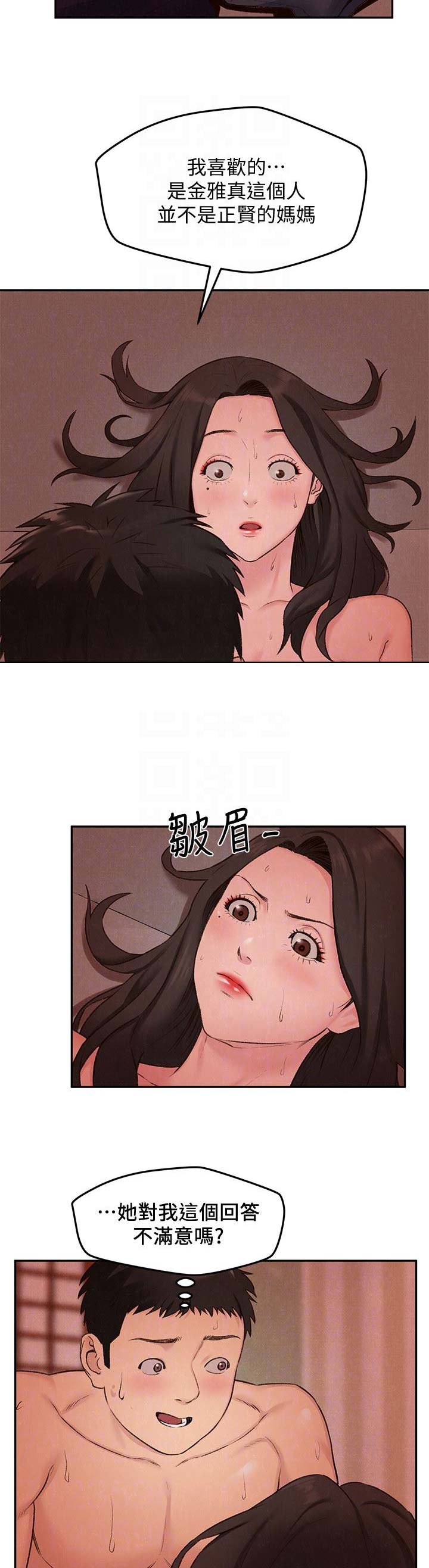 隔壁房间如何共用空调漫画,第52话3图