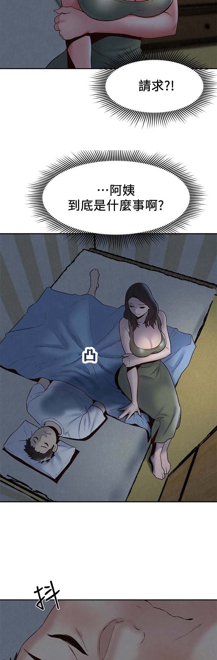 隔壁房间网络信号不好怎么办漫画,第38话3图