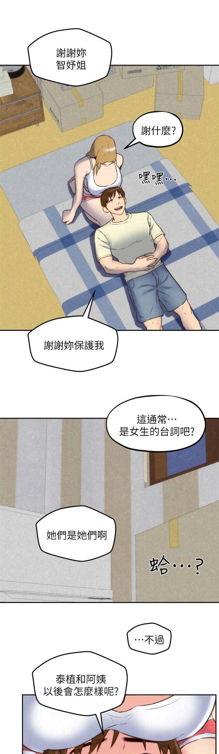 隔壁房间里有个日本女孩很开放免费观看完整漫画,第79话1图