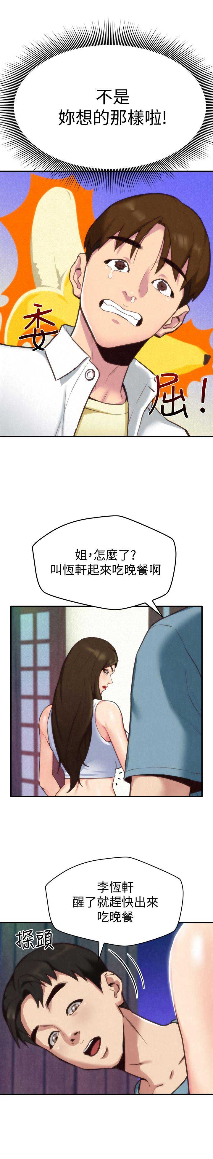 隔壁房间里有个日本女孩很开放主演是哪个漫画,第5话4图