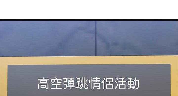 恋人未满简谱漫画,第68话2图