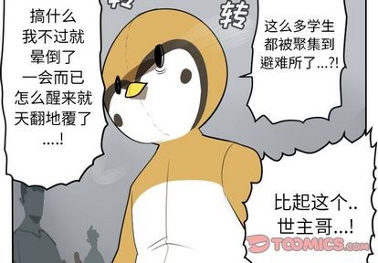 终极者六漫画,第97话4图