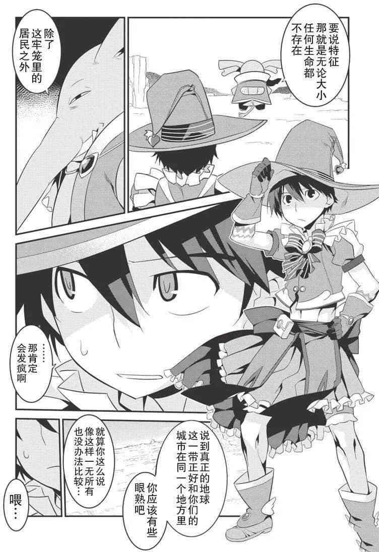 我拯救太多女主角引发了世界末日漫画,第31话4图
