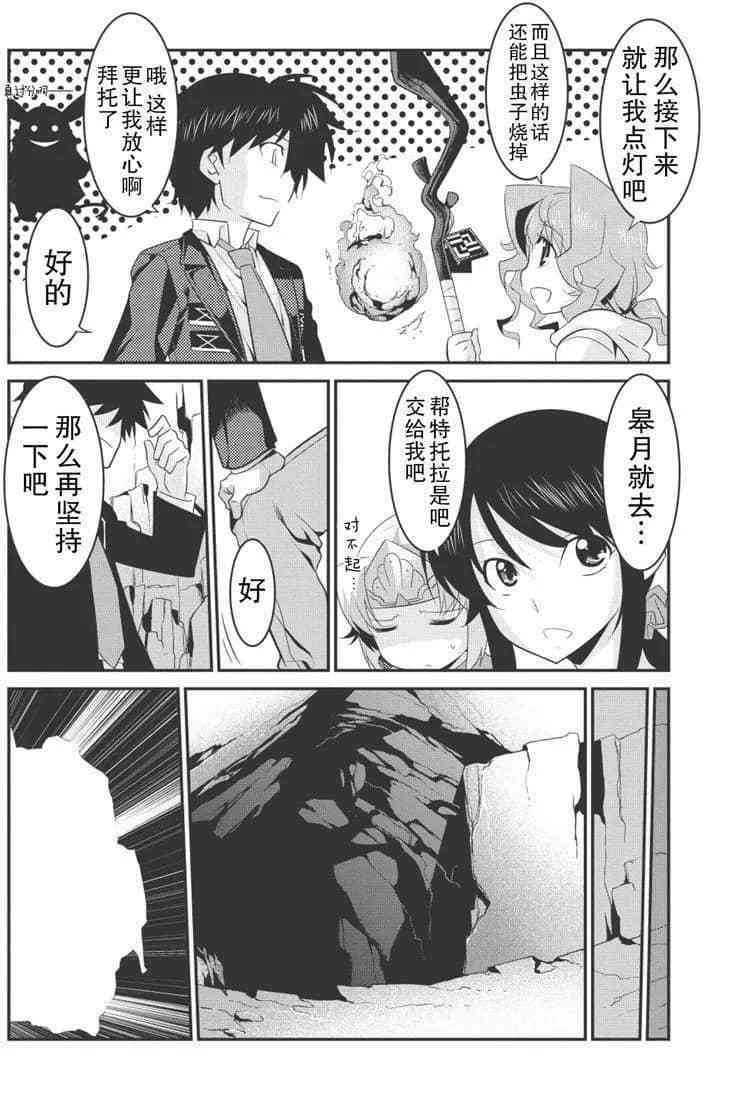 我拯救太多女主角引发了世界末日漫画,第29话3图