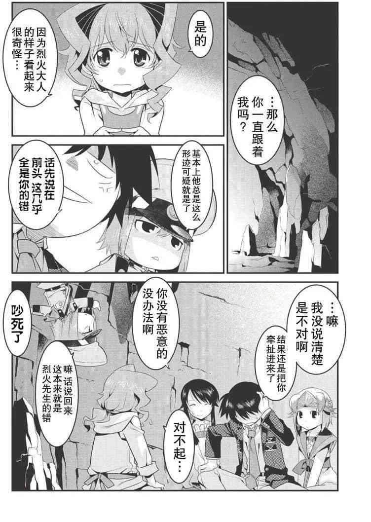 我拯救太多女主角引发了世界末日漫画,第29话1图