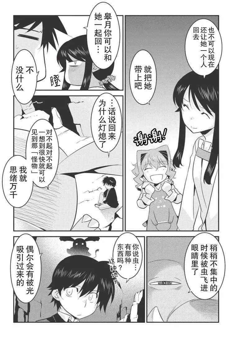 我拯救太多女主角引发了世界末日漫画,第29话2图