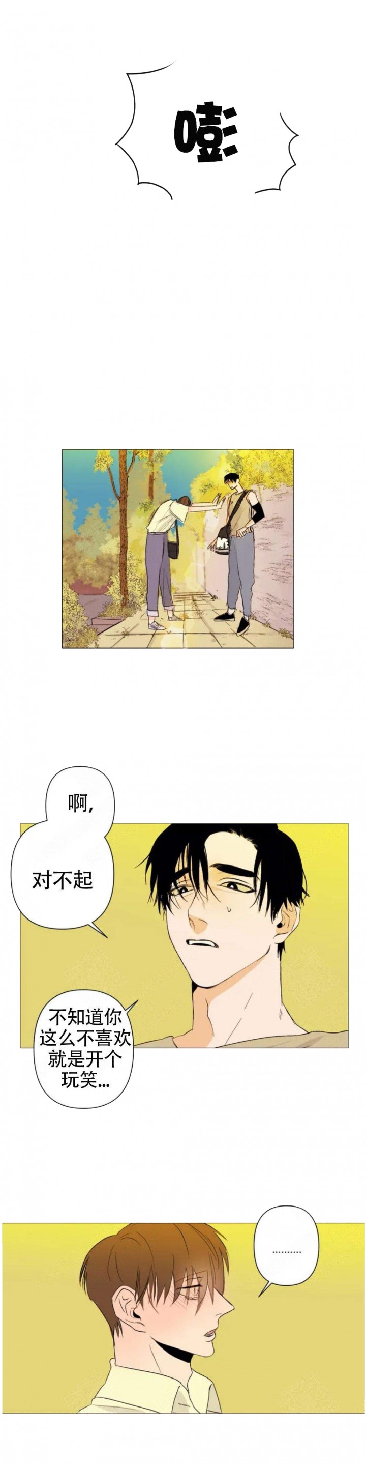 缺爱的男生漫画,第2话2图