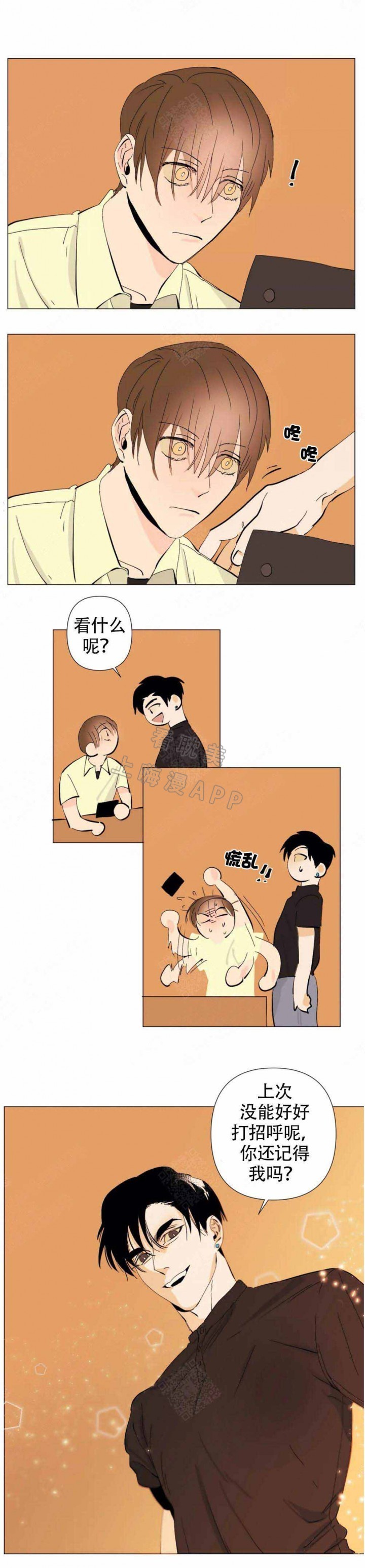 缺爱症候群漫画,第6话4图