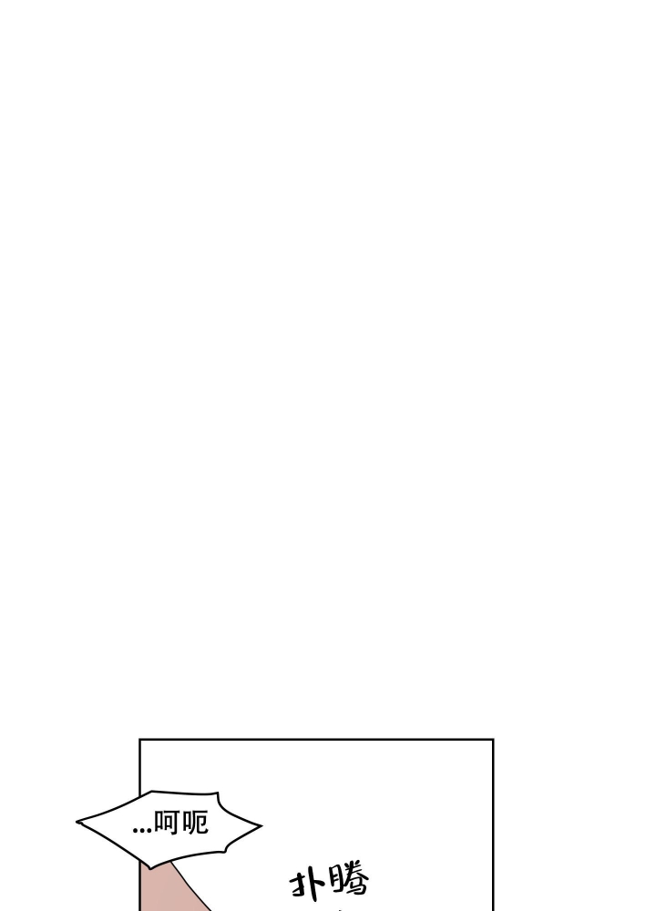 爱情实习生第三集漫画,第19话1图