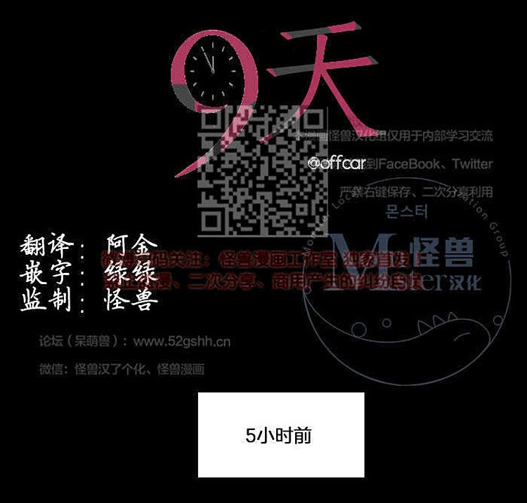 9天8夜爬回祖国漫画,第7话1图