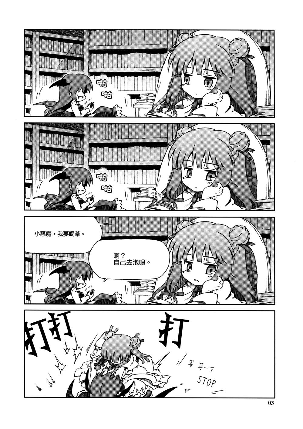 omegax男团团综漫画,第1话短篇5图