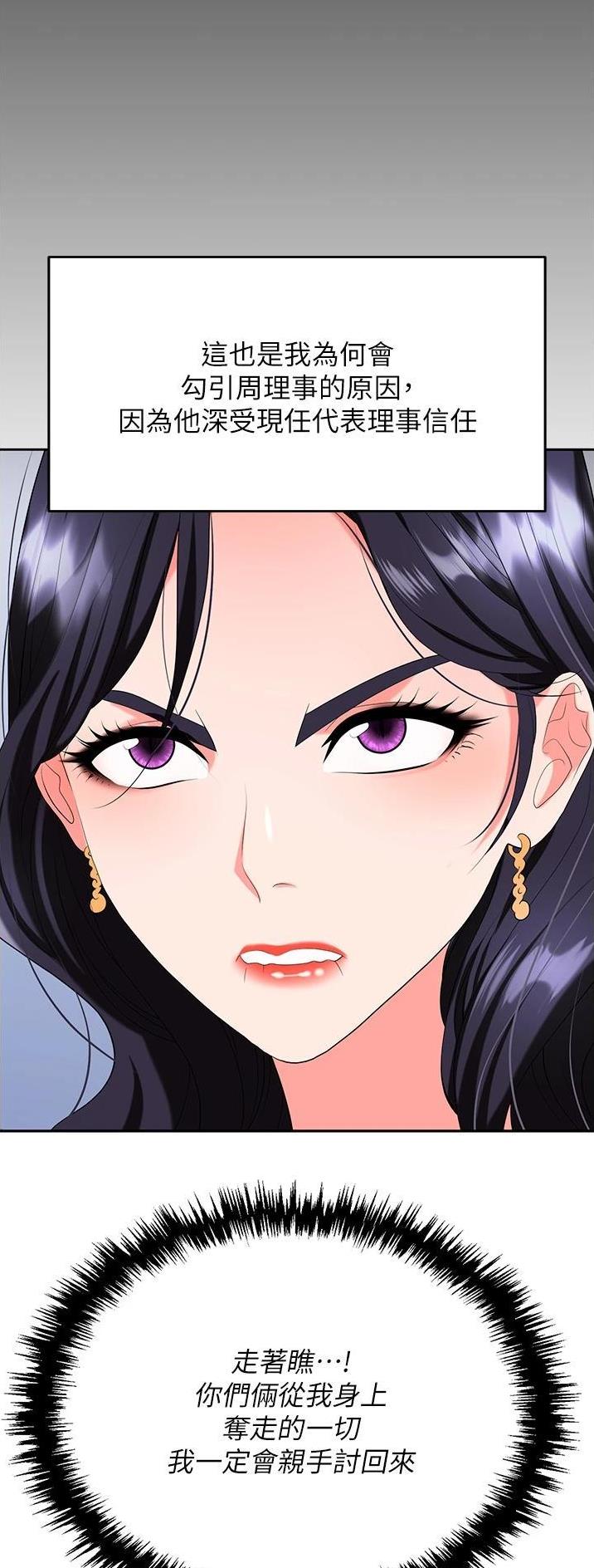 职场陷阱漫画全集漫画,第35话4图
