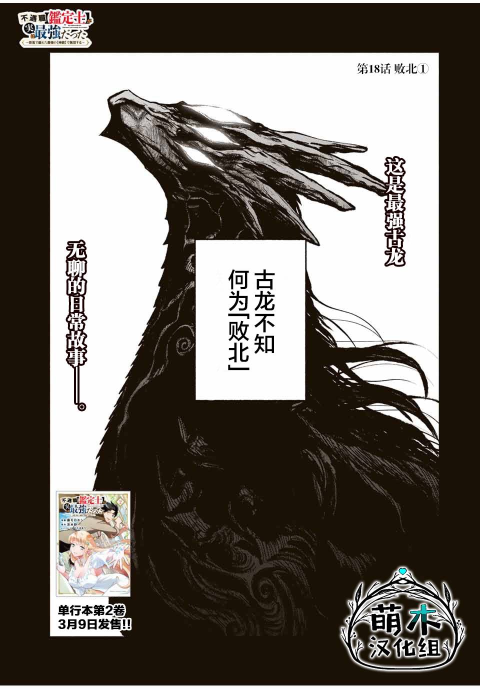 不幸职业鉴定士实则最强百科漫画,第18.1话1图