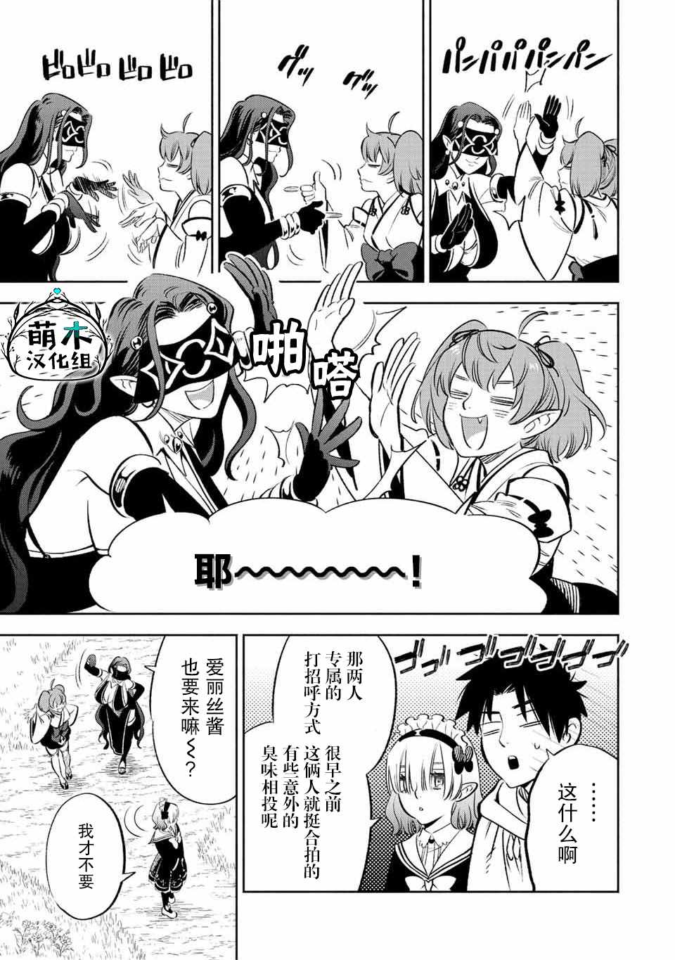 不幸职业鉴定师实则最强动漫在线观看漫画,第41话5图